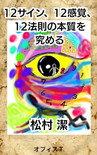 松村潔の作品一覧・新刊・発売日順 - 読書メーター